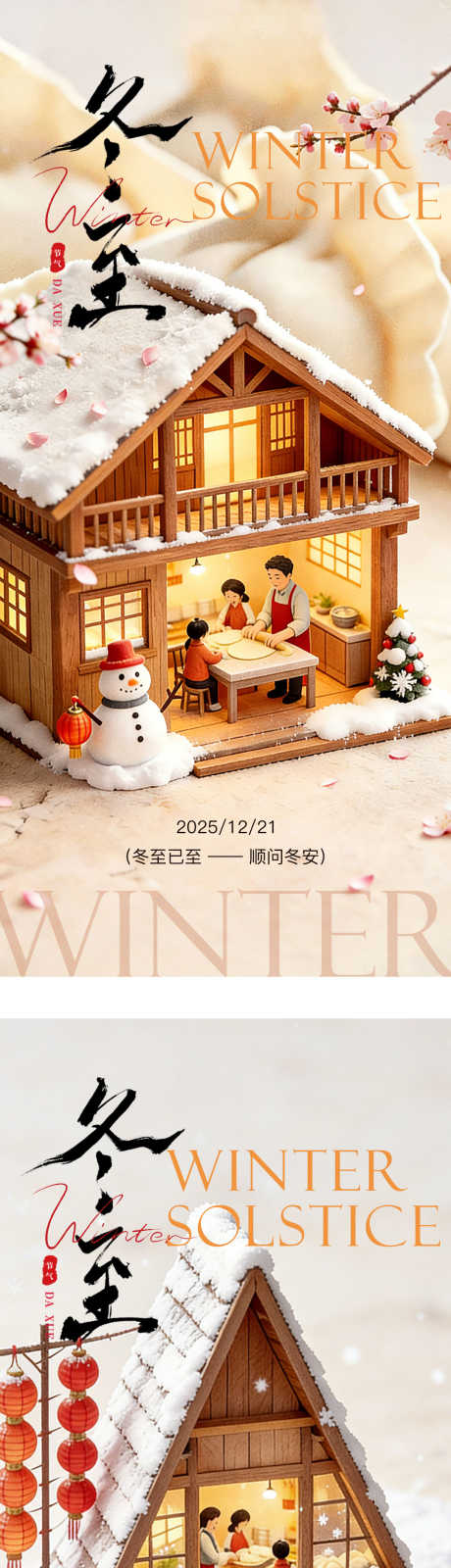 冬至节气海报_源文件下载_PSD格式_1080X4780像素-简约,中式,饺子-作品编号:2025120914351676-志,设‛ۛ网