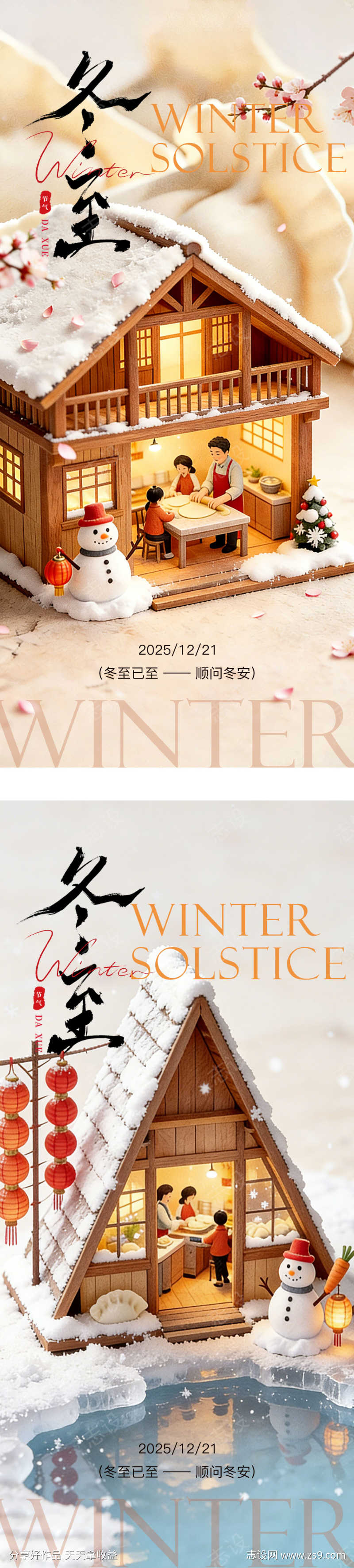 冬至节气海报