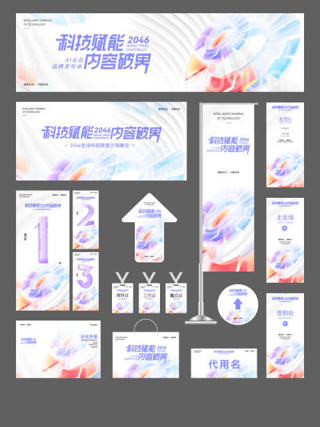 科技企业发布会主视觉物料_源文件下载_AI格式_1500X2000像素-赋能,主视觉,设计-作品编号:2025120915204086-志’设˲͓͕͔͐͑͗ٚٛٙ网