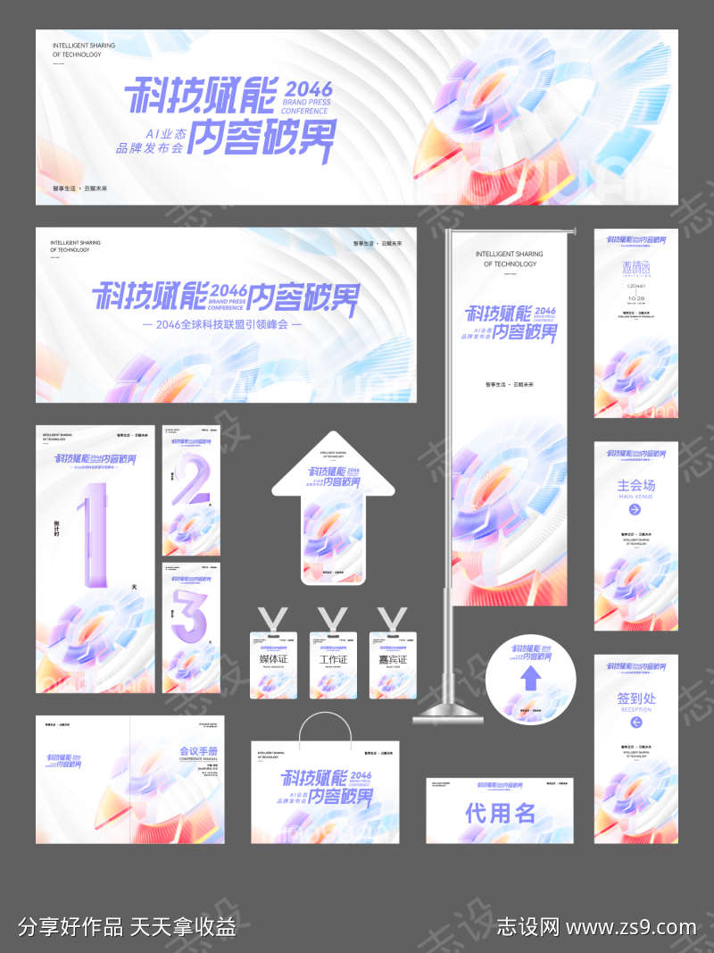 科技企业发布会主视觉物料