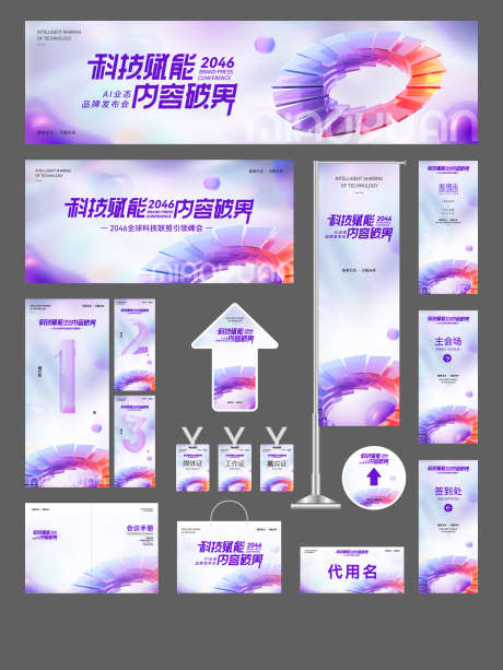 科技发布会主视觉物料设计_源文件下载_AI格式_1500X2000像素-赋能,内容,主题-作品编号:2025120915177461-志·设′网