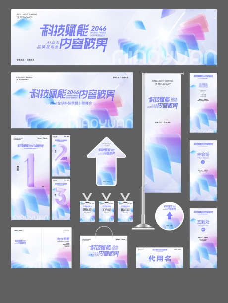 科技企业发布会主视觉物料_源文件下载_AI格式_1500X2000像素-赋能,主视觉,设计-作品编号:2025120915213433-志˱设·网
