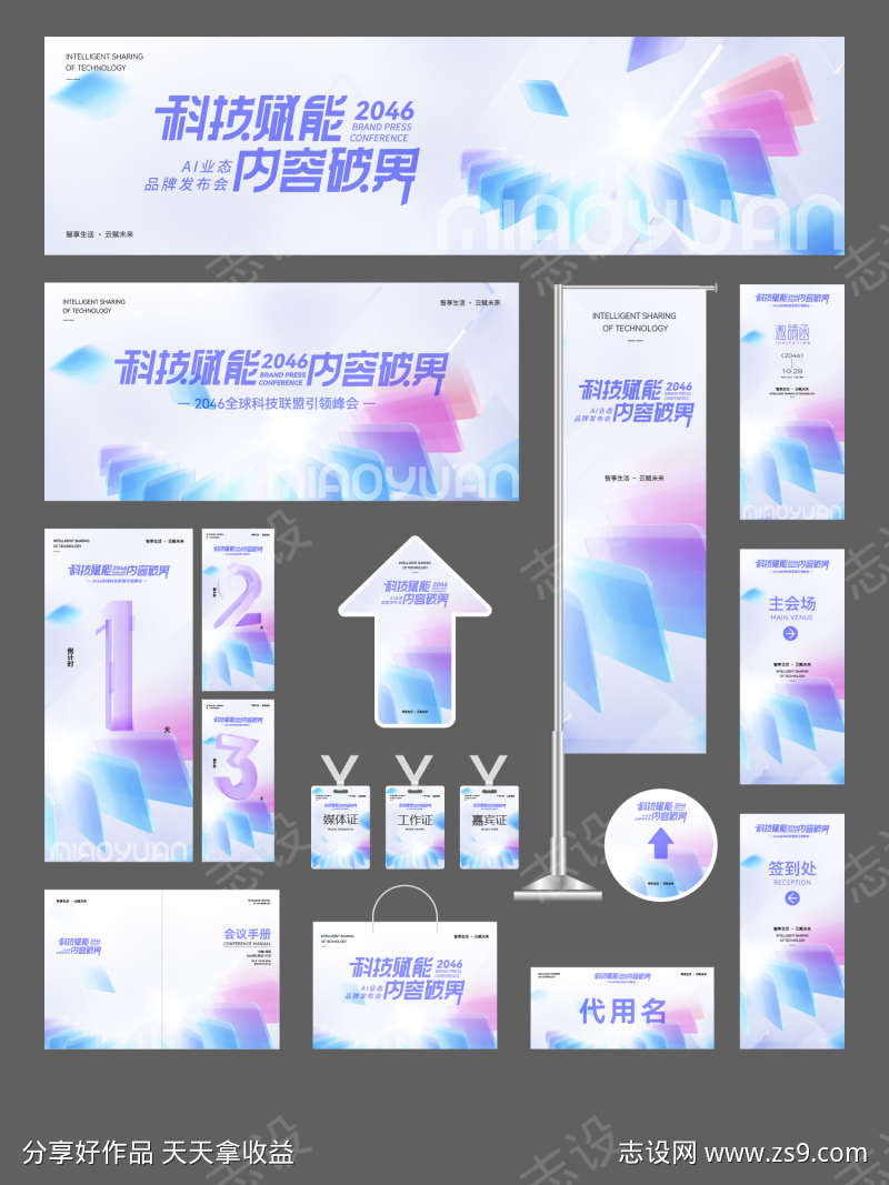 科技企业发布会主视觉物料