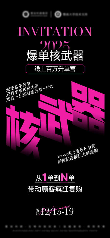 医美造势招商海报_源文件下载_PSD格式_1540X3333像素-核武器,大字报,招商-作品编号:2025120915285750-志˘设ˆ网