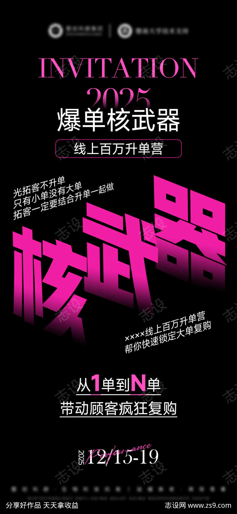 医美造势招商海报