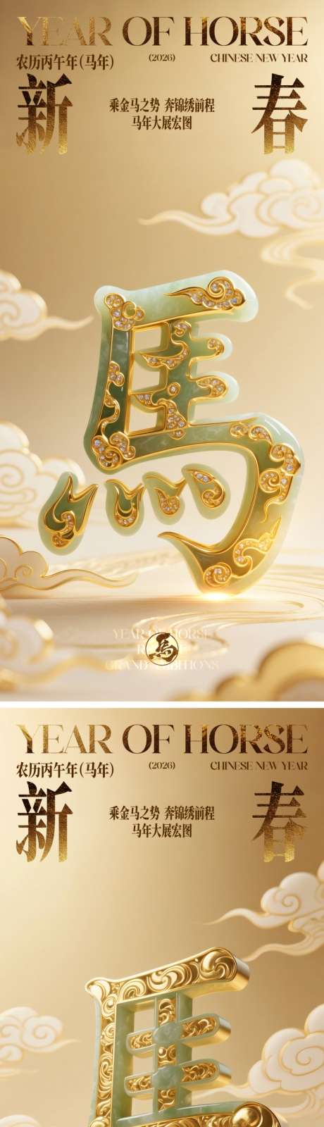 马年新春海报_源文件下载_PSD格式_2000X4330像素-奔腾,新程,马年-作品编号:2025120915259909-志˘设‘网