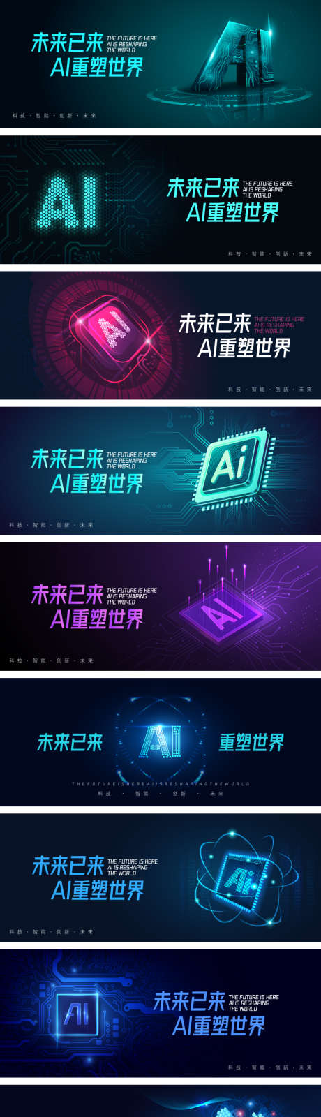 AI无界智享生活主视觉_源文件下载_AI格式_900X3780像素-赋能,主视觉,发布会-作品编号:2025120916003657-志͵设˓网