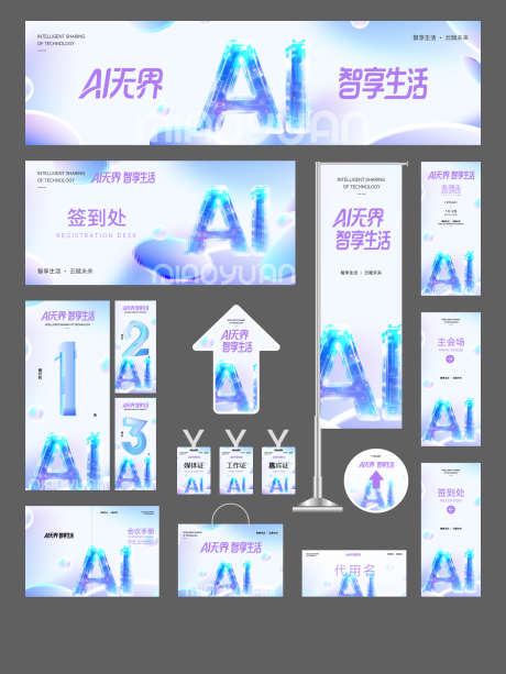 AI无界智享生活主视觉物料_源文件下载_AI格式_1500X2000像素-赋能,主视觉,物料-作品编号:2025120915594740-志·设‘网