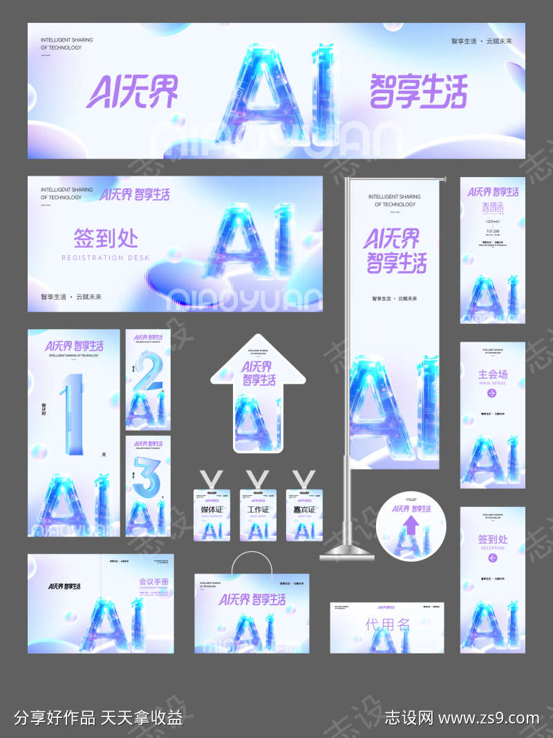 AI无界智享生活主视觉物料