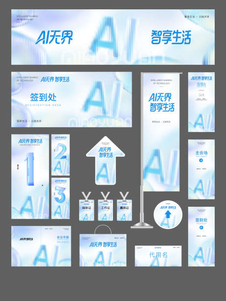 AI无界智享生活主视觉物料_源文件下载_AI格式_3000X4000像素-赋能,主视觉,物料-作品编号:2025120915558253-志ˆ设ˌ网