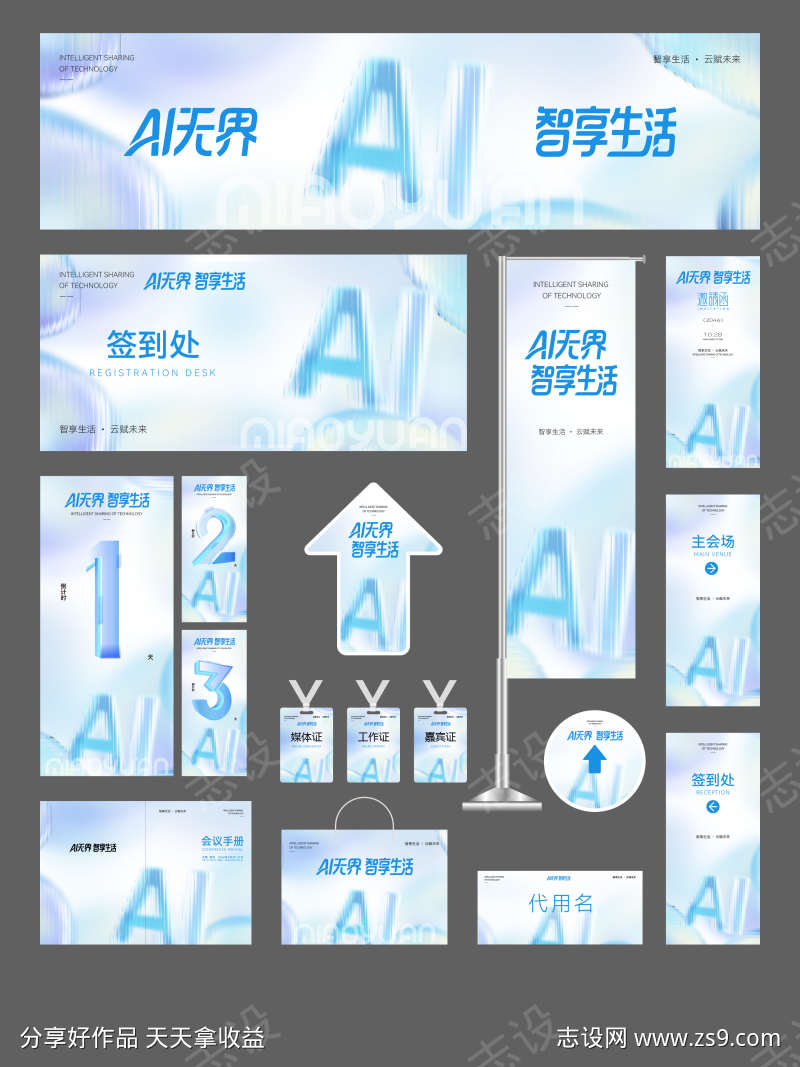 AI无界智享生活主视觉物料