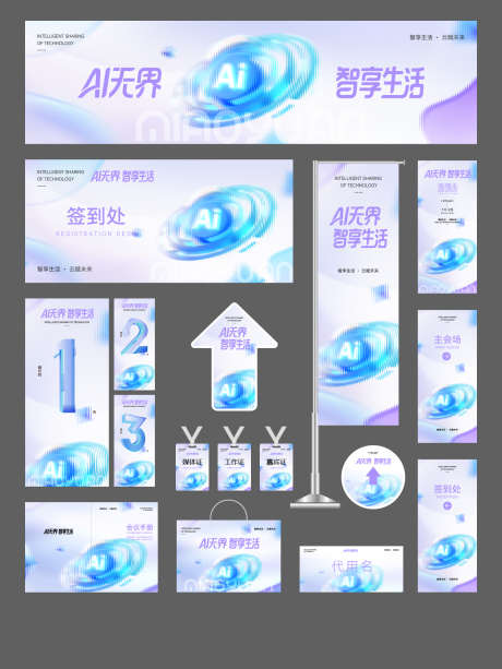 AI无界智享生活主视觉物料_源文件下载_AI格式_1500X2000像素-赋能,主视觉,物料-作品编号:2025120915534473-志˲͓͕͔͐͑͗ٚٛٙ设′网