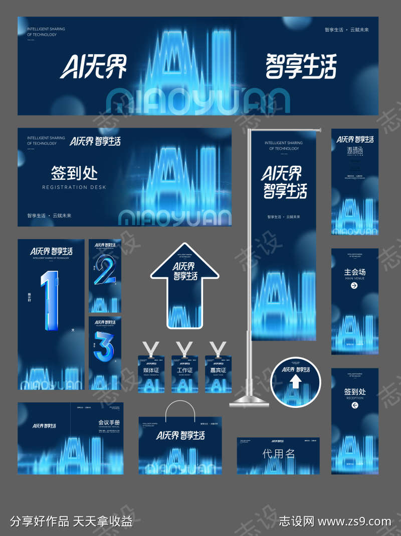 AI无界智享生活主视觉物料
