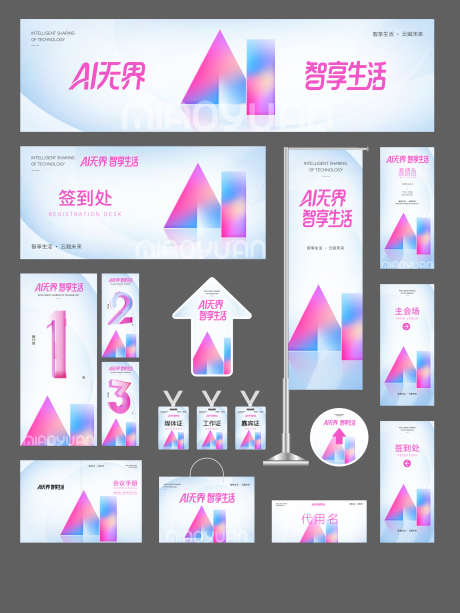 AI无界智享生活主视觉物料_源文件下载_AI格式_3000X4000像素-赋能,主视觉,设计-作品编号:2025120916067724-志·设˓网