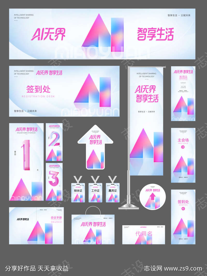 AI无界智享生活主视觉物料