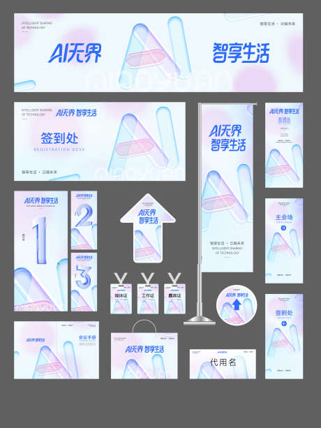 AI无界智享生活主视觉物料_源文件下载_AI格式_3000X4000像素-主视觉设计,物料设计,发布会物料-作品编号:2025120915427035-志‛ۛ设ˆ网