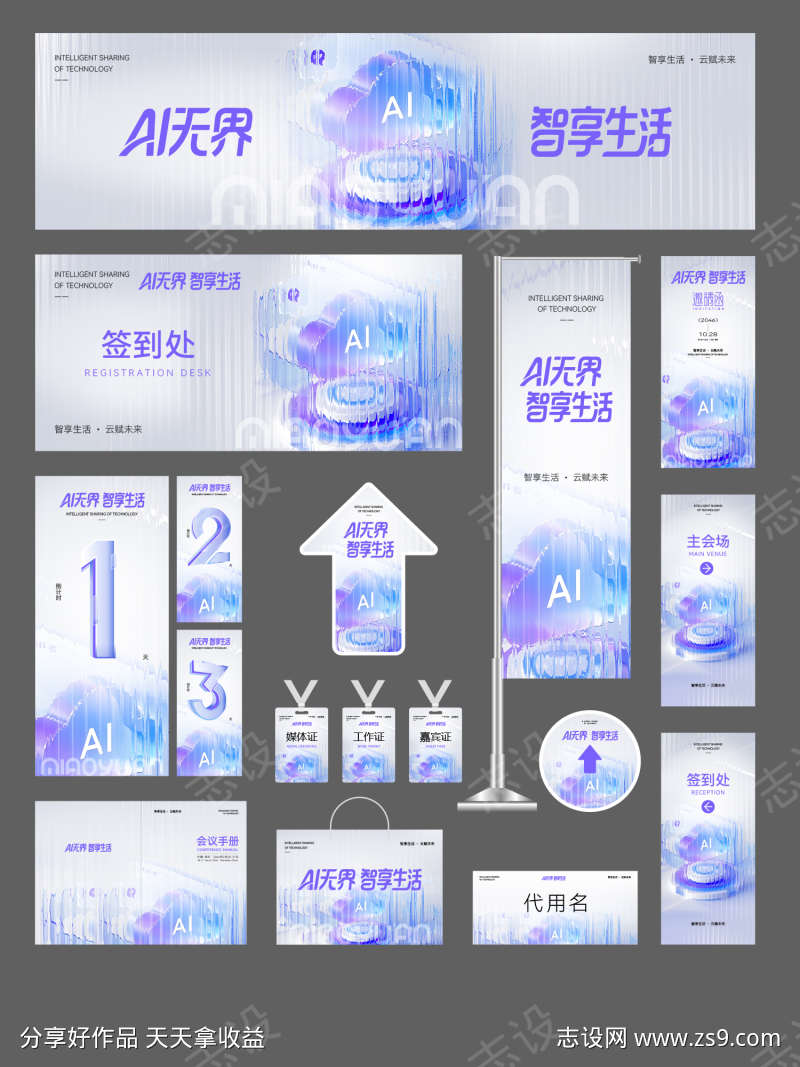 AI无界智享生活主视觉物料