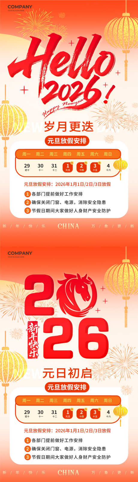2026新年元旦放假通知14_源文件下载_PSD格式_1242X4416像素-灯笼,新年,喜庆-作品编号:2025120916297364-志͵设˜网