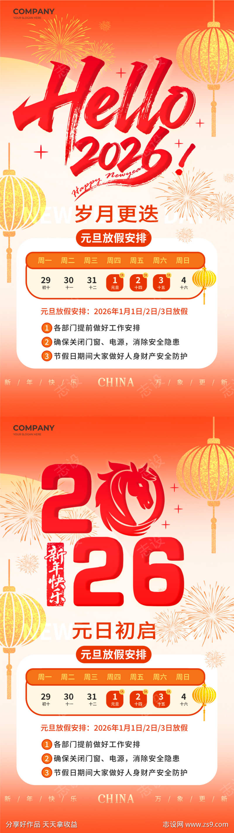 2026新年元旦放假通知14