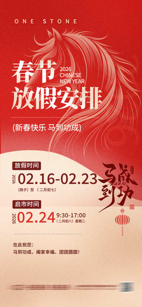 2026新年元旦放假通知13_源文件下载_PSD格式_1000X2163像素-快乐,新春,祝福-作品编号:2025120916464631-志˰设˱网