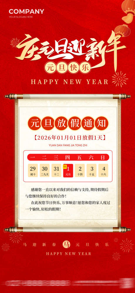 2026新年元旦放假通知12_源文件下载_PSD格式_1000X2167像素-庆祝,卷轴,中式-作品编号:2025120916475916-志’设˘网