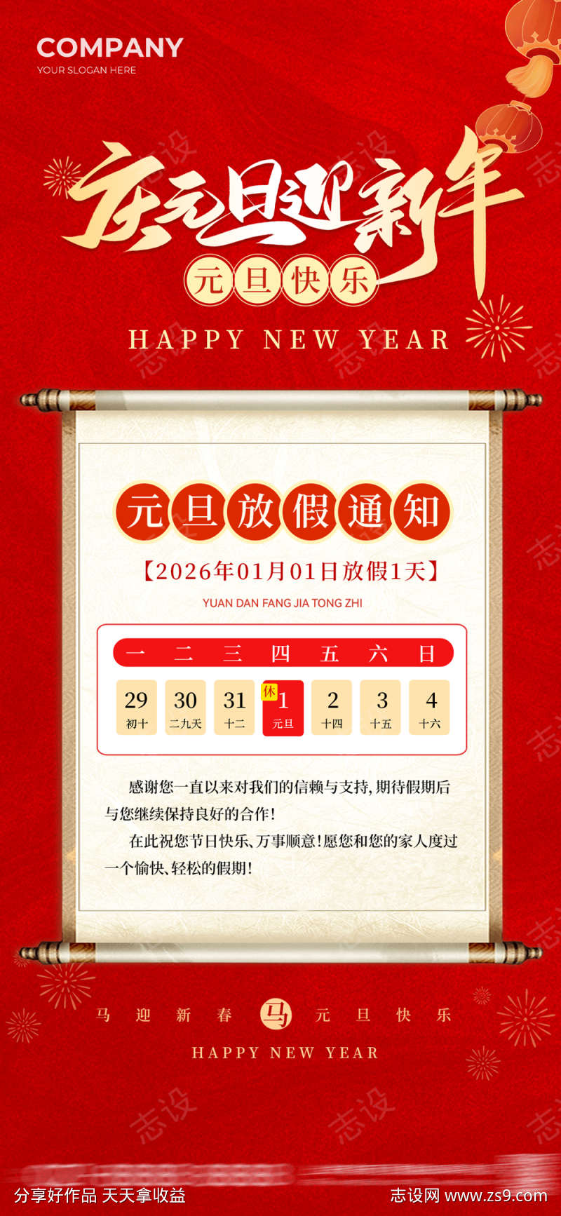 2026新年元旦放假通知12