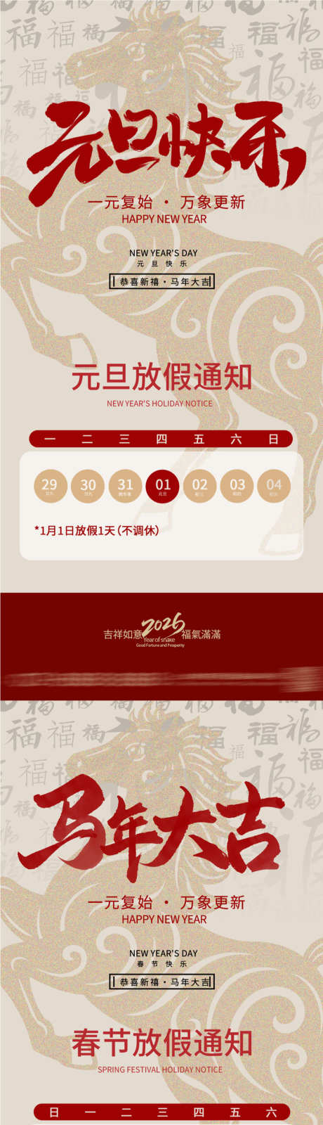 2026新年元旦放假通知11_源文件下载_PSD格式_1000X4330像素-新禧,恭贺,主题-作品编号:2025120916496914-志˒设,网