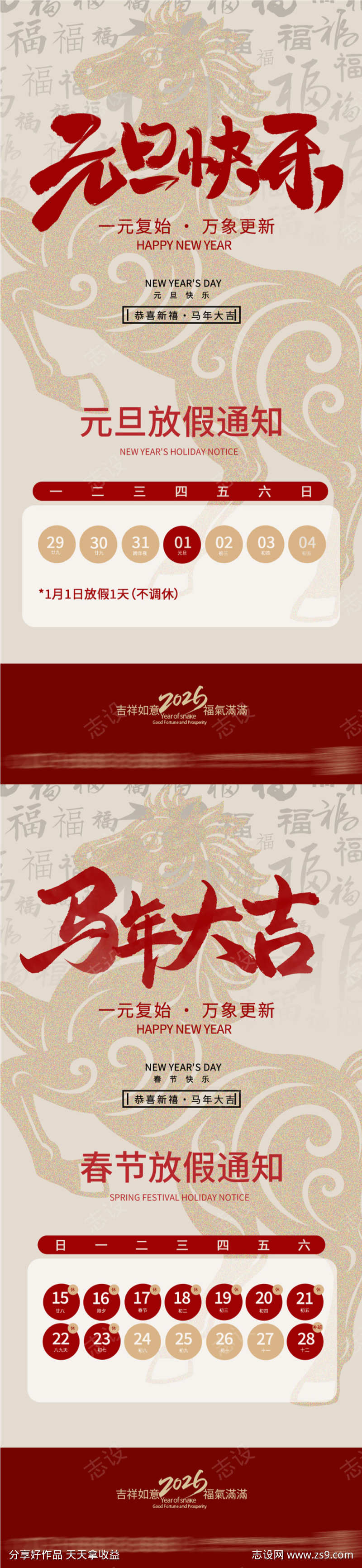 2026新年元旦放假通知11