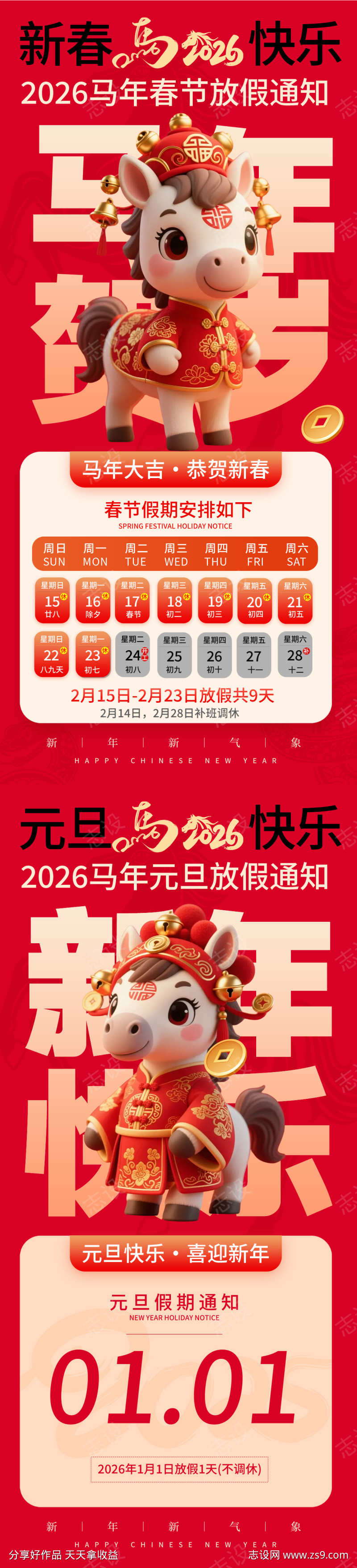 2026新年元旦放假通知10