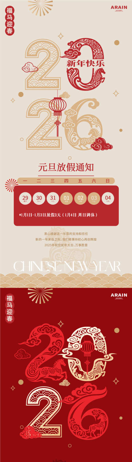 2026新年元旦放假通知09_源文件下载_PSD格式_1080X4680像素-艺术,创意,通知-作品编号:2025120916518638-志˲͓͕͔͐͑͗ٚٛٙ设˱网