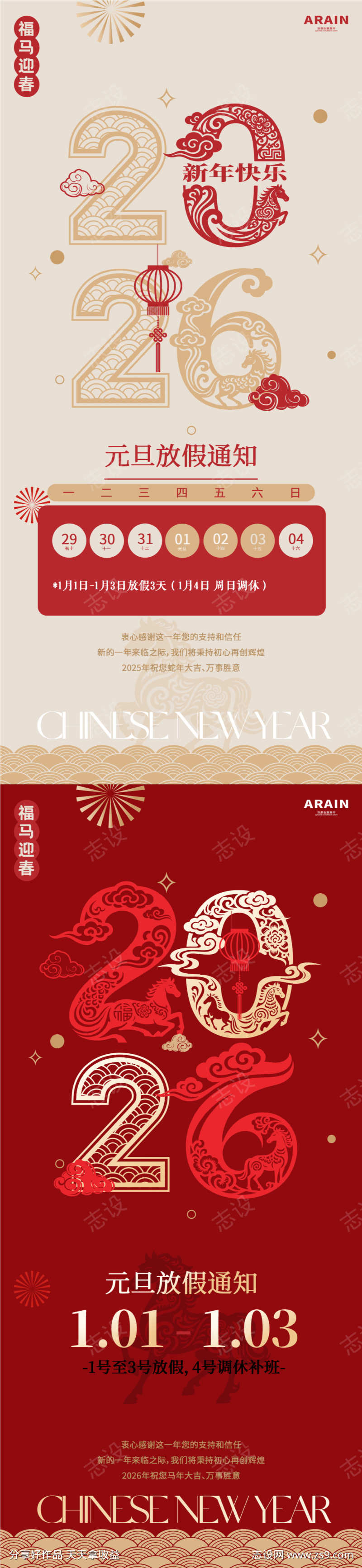 2026新年元旦放假通知09