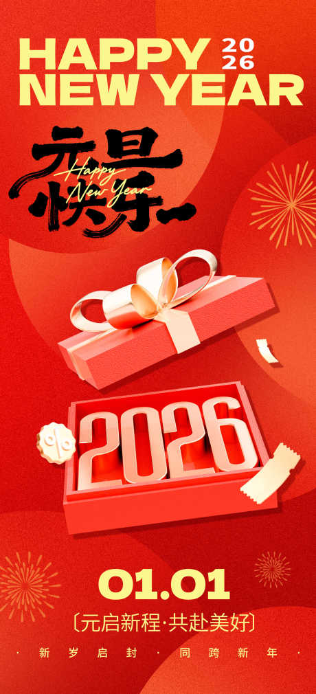 2026新年元旦放假通知07_源文件下载_PSD格式_1600X3514像素-创意,礼盒,通知-作品编号:2025120916444914-志ʹ֣֤֚֫֗ׄ设˲͓͕͔͐͑͗ٚٛٙ网