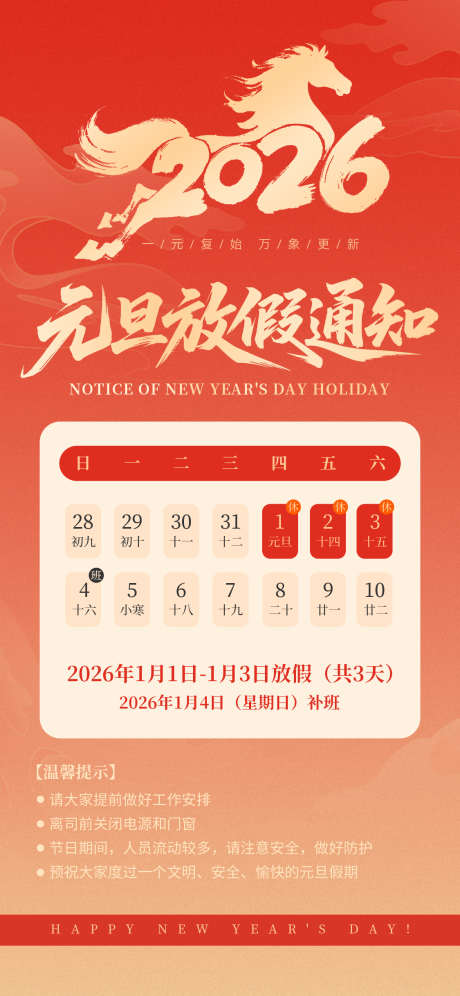 2026新年元旦放假通知05_源文件下载_PSD格式_1125X2436像素-简约,通知,安排-作品编号:2025120916441203-志`设ˌ网
