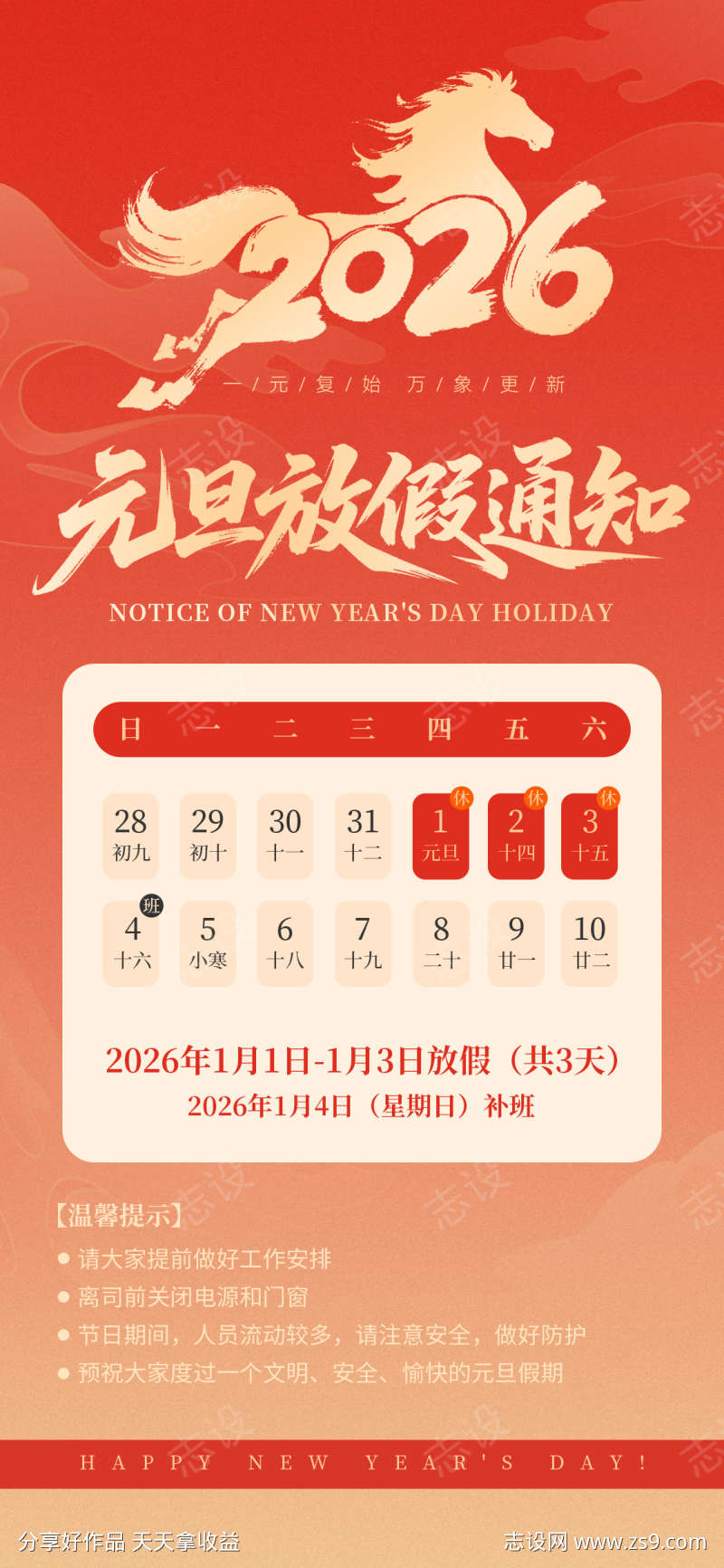 2026新年元旦放假通知05
