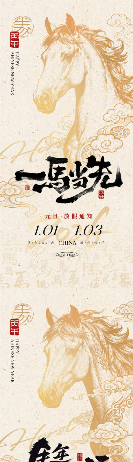 2026新年元旦放假通知02_源文件下载_PSD格式_1125X4872像素-新征程,行大运,中式-作品编号:2025120916466824-志ˆ设˓网