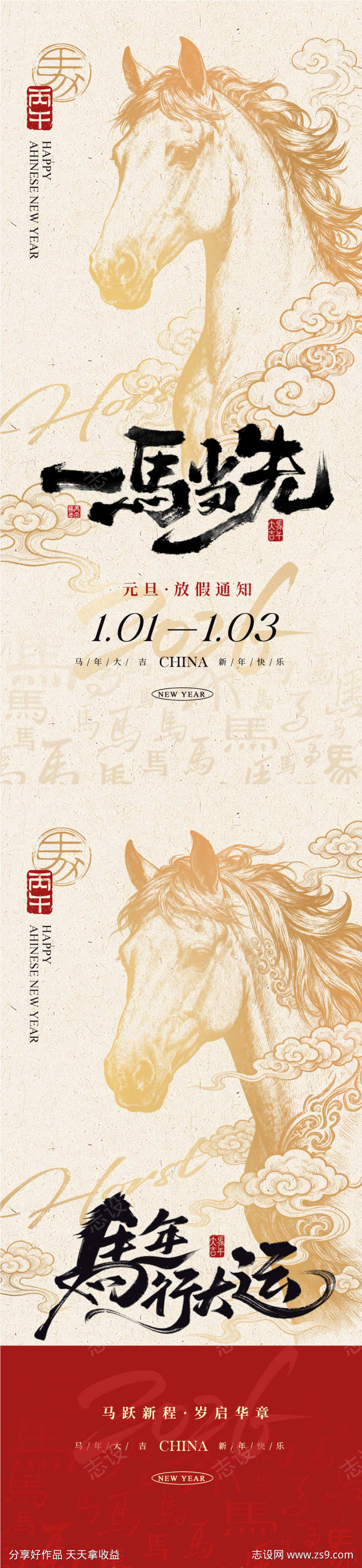 2026新年元旦放假通知02