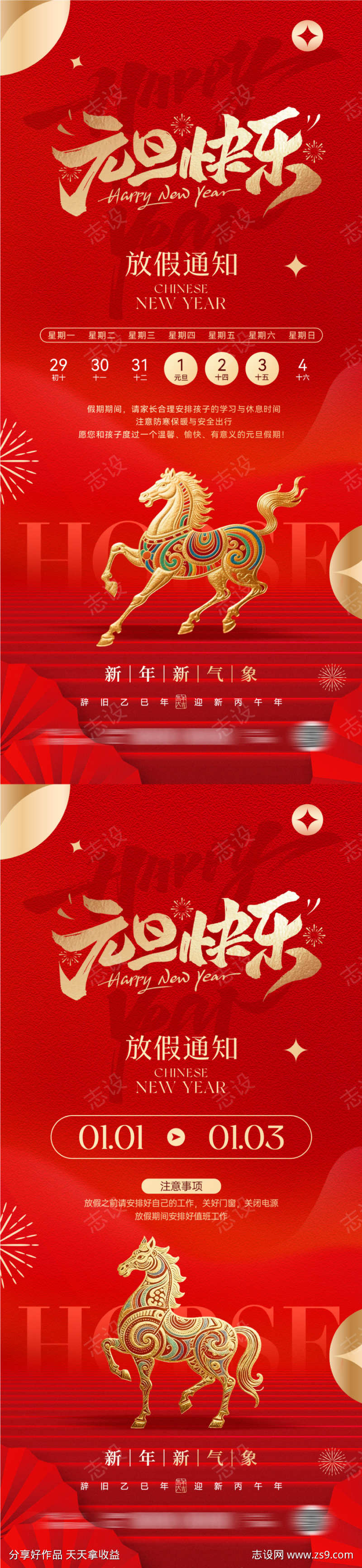 2026新年元旦放假通知01