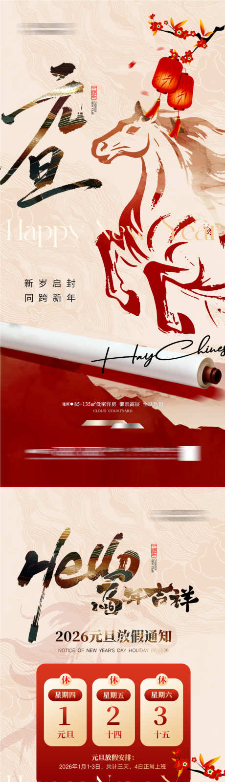 2026新年元旦放假通知04_源文件下载_PSD格式_1080X4680像素-国画,水墨,卷轴-作品编号:2025120916521762-志‘设′网