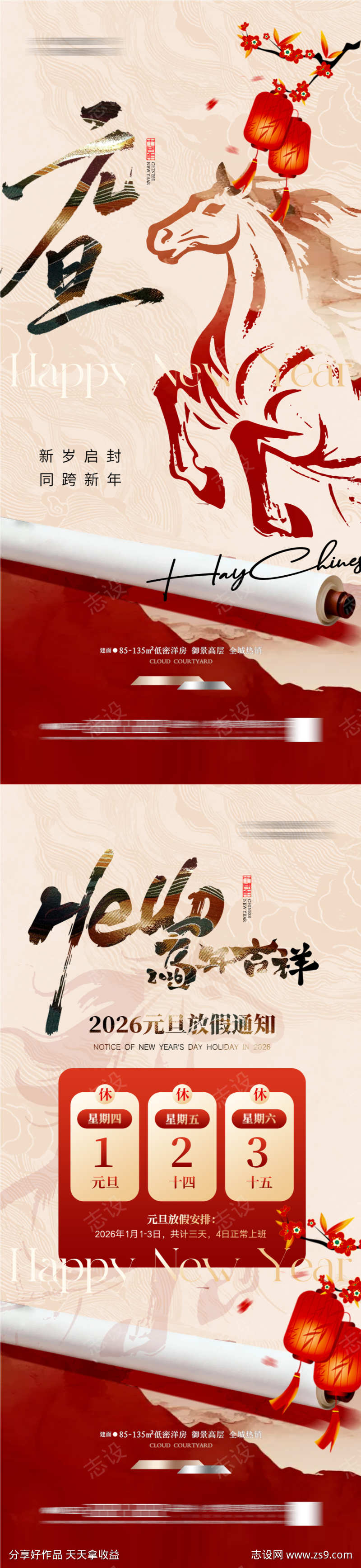 2026新年元旦放假通知04