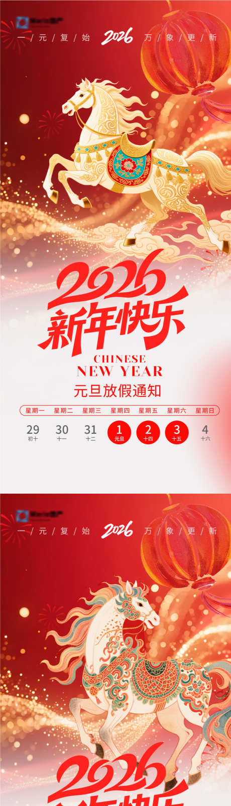 2026新年元旦放假通知03_源文件下载_PSD格式_1080X4600像素-喜庆,珠宝,时尚-作品编号:2025120916457170-志’设ˈ̹网