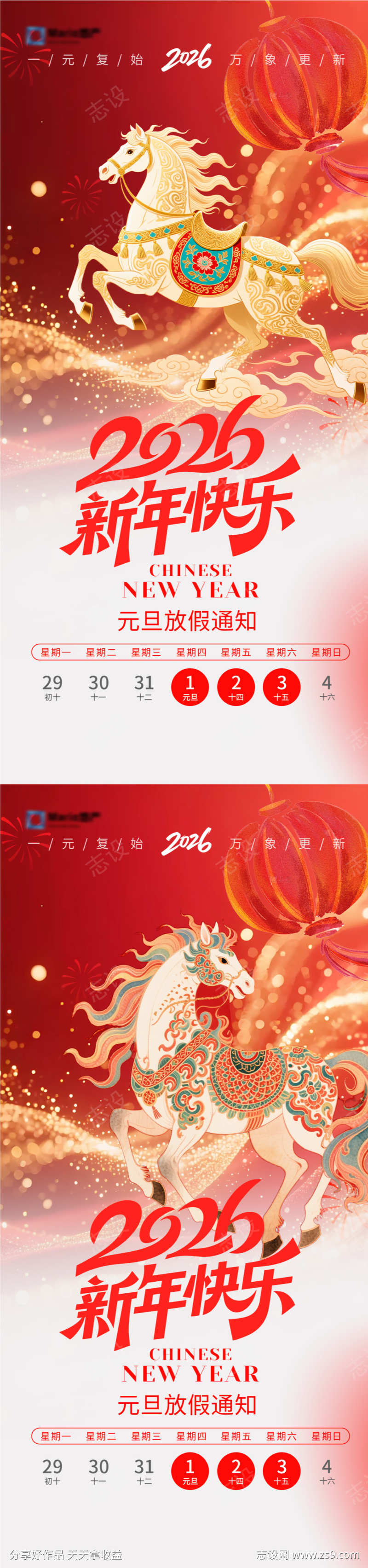 2026新年元旦放假通知03