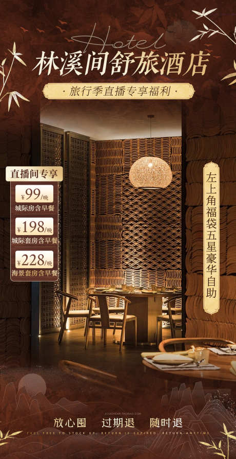 国风质感酒店洗浴足疗按摩直播间贴片_源文件下载_PSD格式_1500X2909像素-贴片,直播间,按摩-作品编号:2025120916225140-志͵设,网