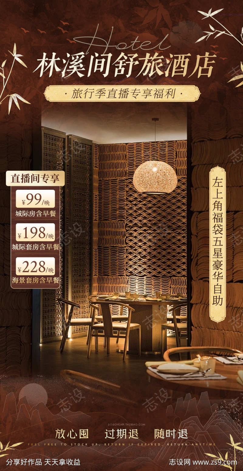 国风质感酒店洗浴足疗按摩直播间贴片