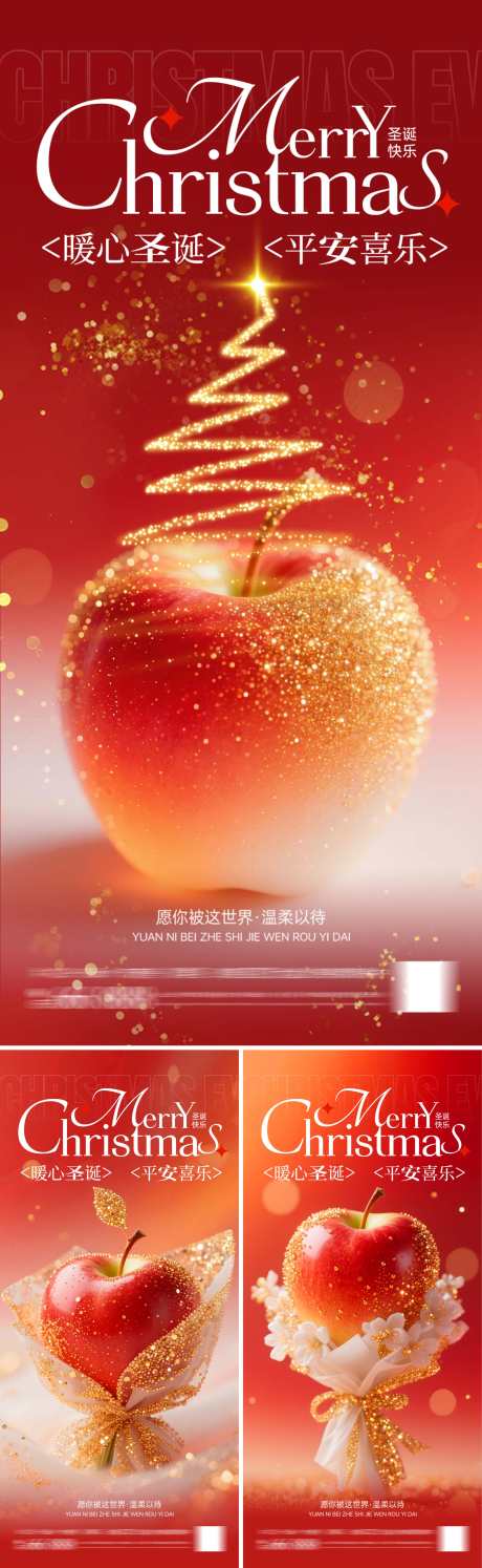 平安夜苹果海报系列_源文件下载_PSD格式_2250X7306像素-氛围,苹果,圣诞老人-作品编号:2025120917008678-志ʹ֣֤֚֫֗ׄ设·网