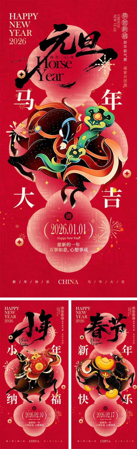 2026马年宣传海报_源文件下载_PSD格式_1000X3266像素-红色,热闹,喜气-作品编号:2025120917275008-志˲͓͕͔͐͑͗ٚٛٙ设ˉ网