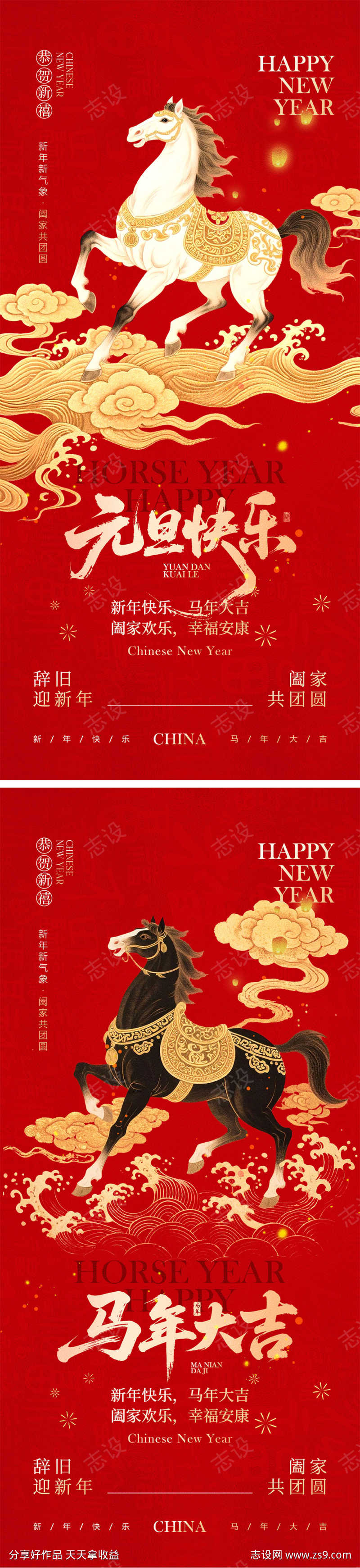 2026马年宣传海报