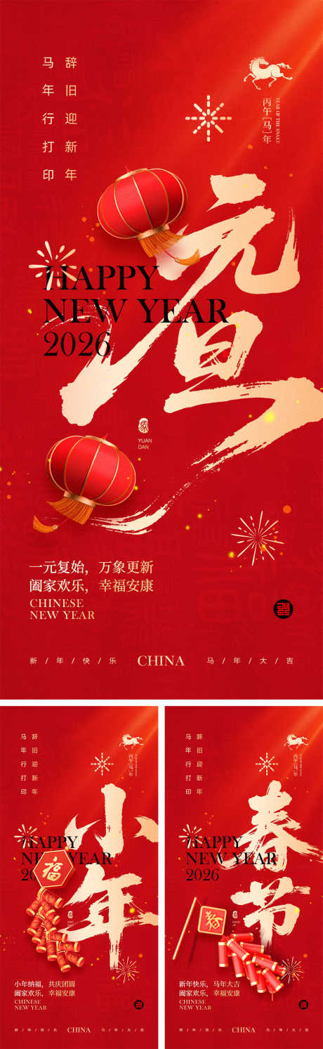 2026马年宣传海报_源文件下载_PSD格式_1000X3245像素-红色,热闹,喜气-作品编号:2025120917287022-志ˇ设ˈ̹网
