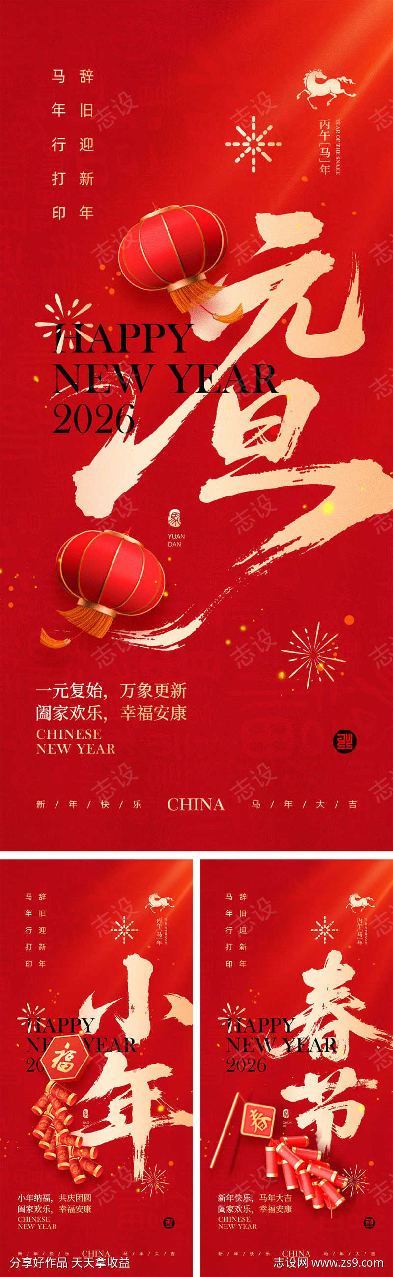 2026马年宣传海报