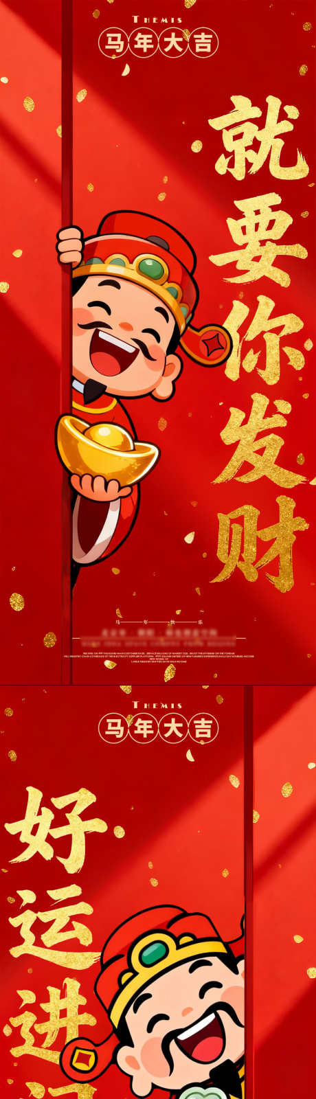 春节元旦新年卡通财神海报_源文件下载_PSD格式_1080X4683像素-系列,喜庆,插画-作品编号:2025120916551287-志’设·网