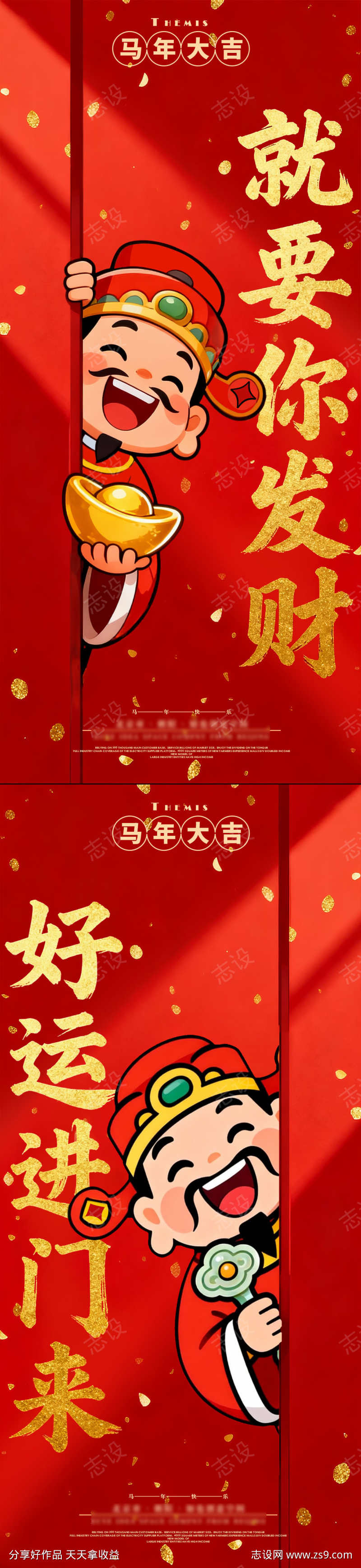 春节元旦新年卡通财神海报